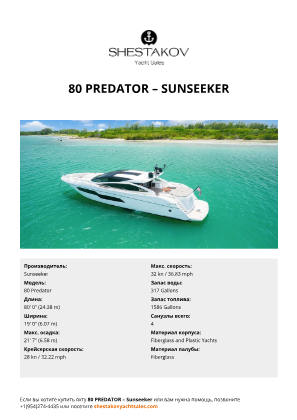 Sunseeker - 80 Predator