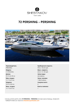 PERSHING - 72 PERSHING