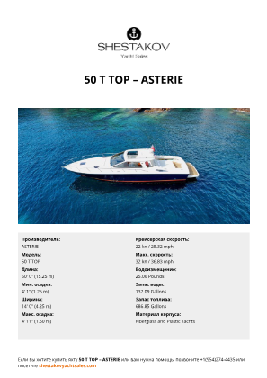 ASTERIE - 50 T TOP