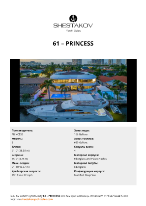 PRINCESS - 61
