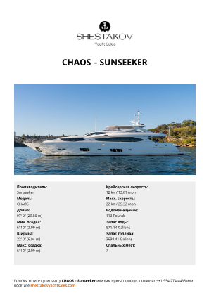 Sunseeker - CHAOS