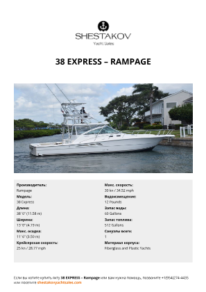 Rampage - 38 Express