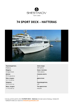 Hatteras - 74 Sport Deck