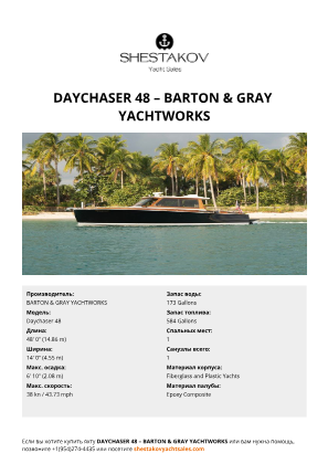 BARTON & GRAY YACHTWORKS - Daychaser 48