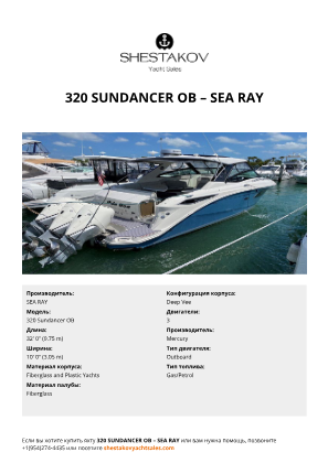 SEA RAY - 320 Sundancer OB
