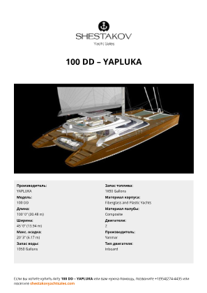 YAPLUKA - 100 DD