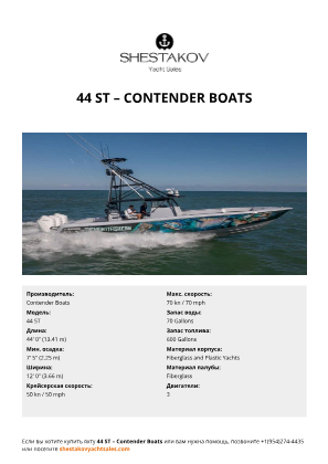 Contender Boats - 44 ST