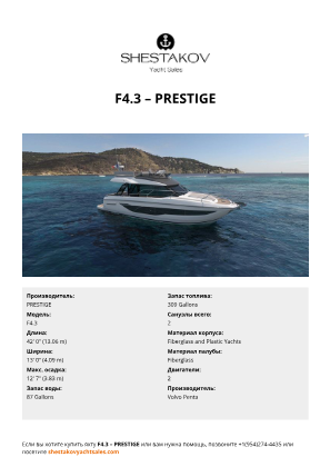 PRESTIGE - F4.3