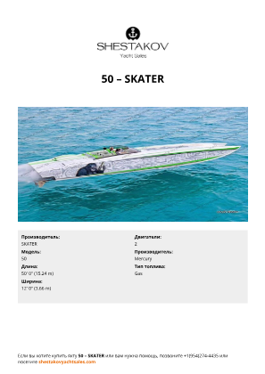 SKATER - 50