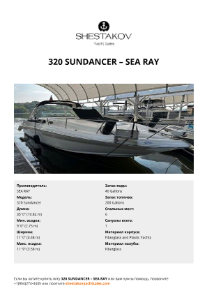 SEA RAY - 320 Sundancer