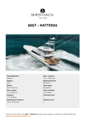 Hatteras - 60GT