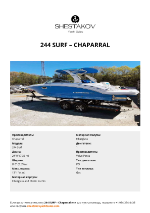 Chaparral - 244 Surf