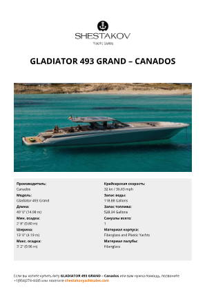 Canados - Gladiator 493 Grand