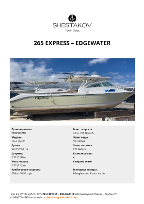 EDGEWATER - 265 Express