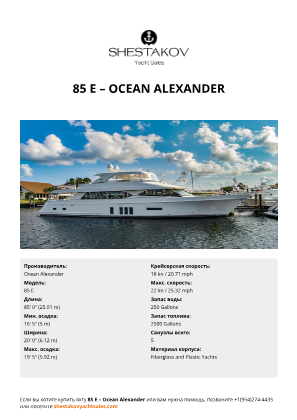 Ocean Alexander - 85 E