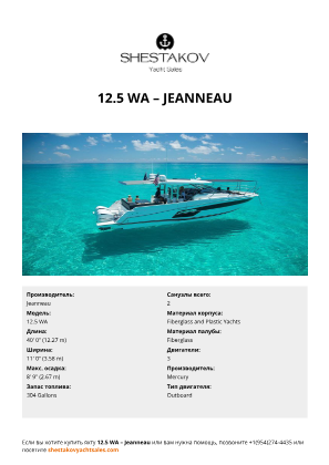 Jeanneau - 12.5 WA