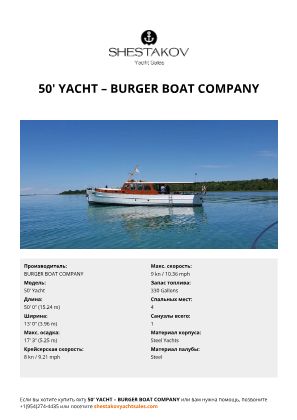 BURGER BOAT COMPANY - 50' Yacht
