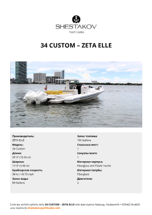 ZETA ELLE - 34 Custom