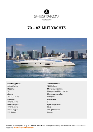 Azimut Yachts - 70