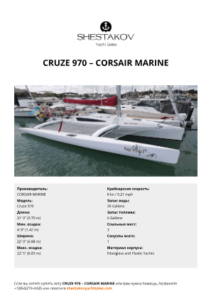 CORSAIR MARINE - Cruze 970