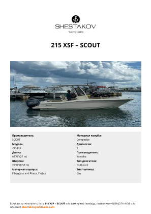 SCOUT - 215 XSF