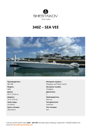 SEA VEE - 340Z