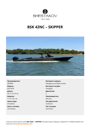 SKIPPER - BSK 42NC
