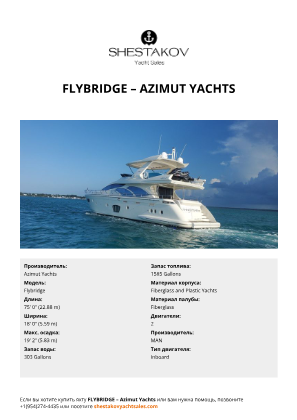 Azimut Yachts - Flybridge