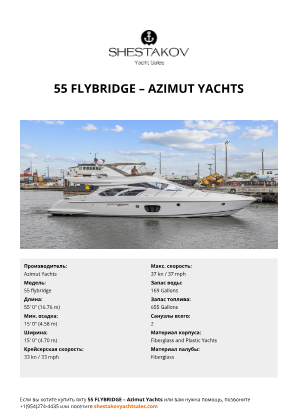 Azimut Yachts - 55 flybridge