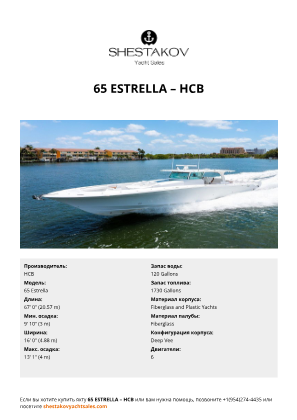 HCB - 65 Estrella