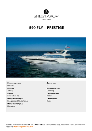 PRESTIGE -  590 Fly
