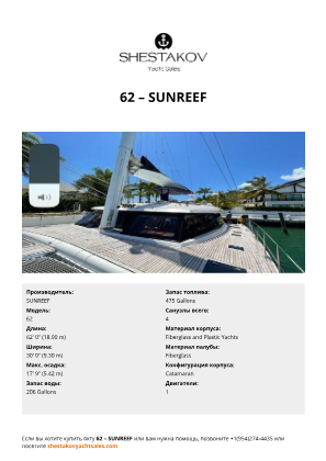 SUNREEF - 62