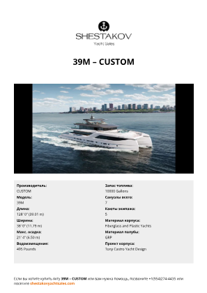 CUSTOM - 39M