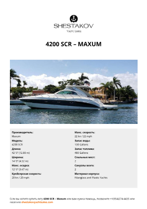 Maxum - 4200 SCR