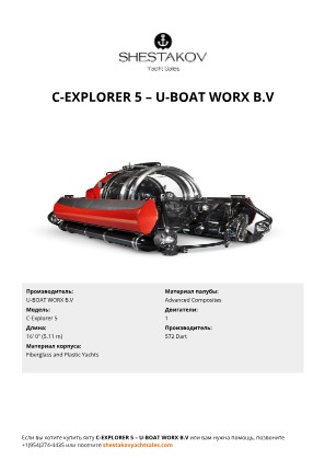 U-BOAT WORX B.V - C-Explorer 5