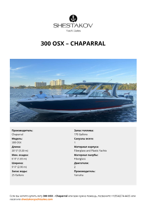 Chaparral - 300 OSX