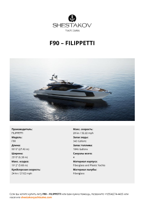 FILIPPETTI - F90