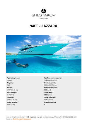 Lazzara - 94ft