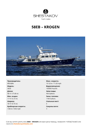 KROGEN - 58EB