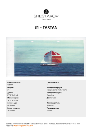 TARTAN - 31
