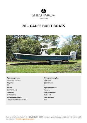 GAUSE BUILT BOATS - 26
