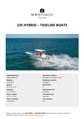 TIDELINE BOATS - 235 Hybrid
