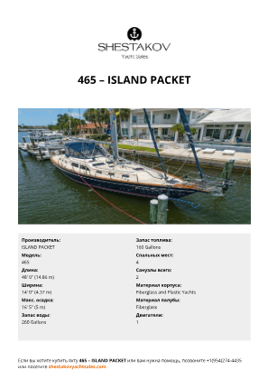 ISLAND PACKET - 465