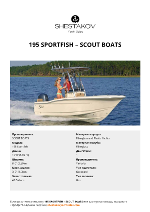 SCOUT BOATS - 195 Sportfish