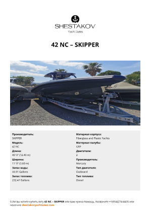 SKIPPER - 42 NC