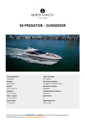 Sunseeker - 50 Predator