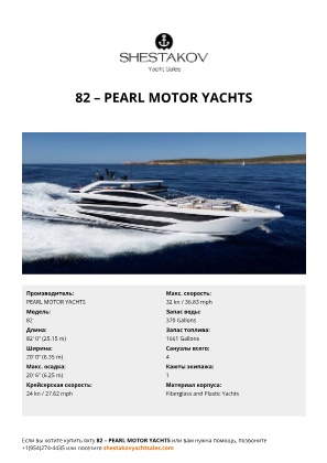 PEARL MOTOR YACHTS - 82