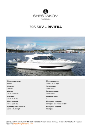 Riviera - 395 SUV