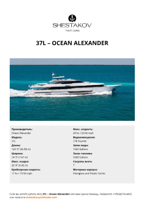 Ocean Alexander - 37L
