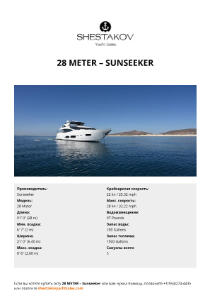 Sunseeker - 28 Meter
